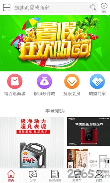 福百惠商城下载,福百惠,商城app,汽车app