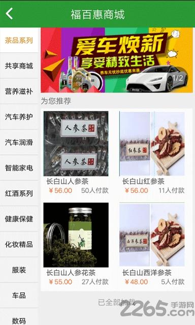福百惠商城下载,福百惠,商城app,汽车app