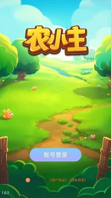 农小主官方版下载,农小主,合成游戏,解压游戏