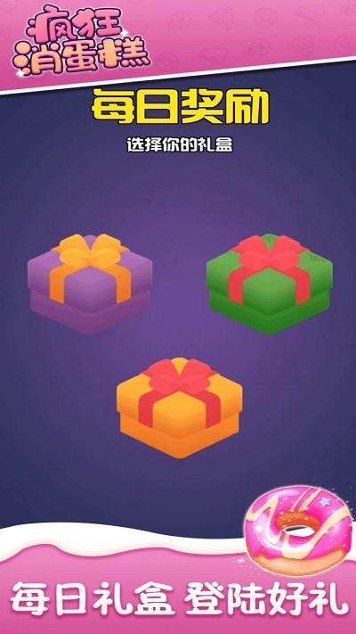 疯狂消蛋糕游戏下载,疯狂消蛋糕,消除游戏,闯关游戏