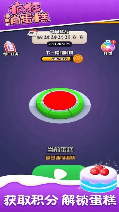 疯狂消蛋糕游戏下载,疯狂消蛋糕,消除游戏,闯关游戏