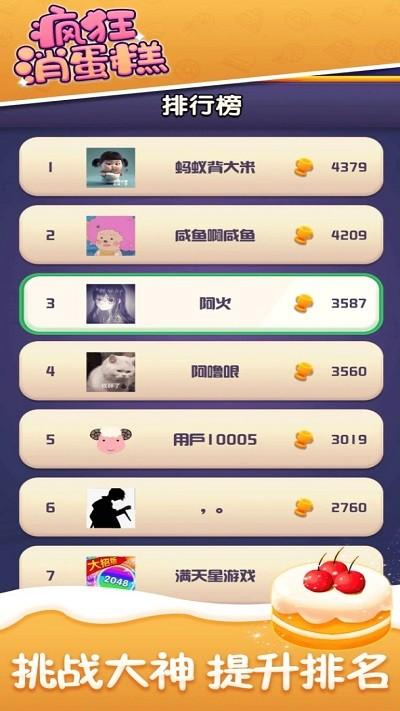 疯狂消蛋糕游戏下载,疯狂消蛋糕,消除游戏,闯关游戏