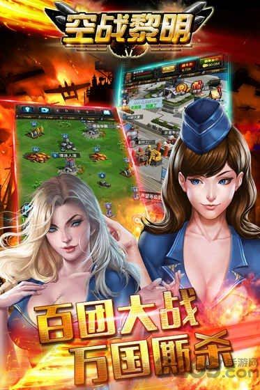乐嗨嗨空战黎明手游下载,空战黎明,空战手游,射击手游,乐嗨嗨游戏