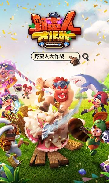 野蛮人大作战百度版下载,野蛮人大作战,像素手游,冒险手游,百度手游