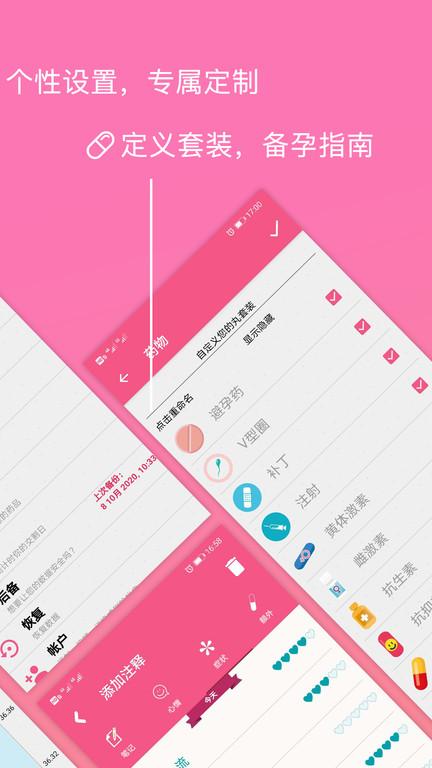 瑾软经期app下载,瑾软经期,经期app,健康app