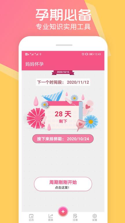 瑾软经期app下载,瑾软经期,经期app,健康app