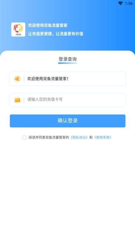 双鱼流量管家软件下载,双鱼流量管家,流量app,管家app