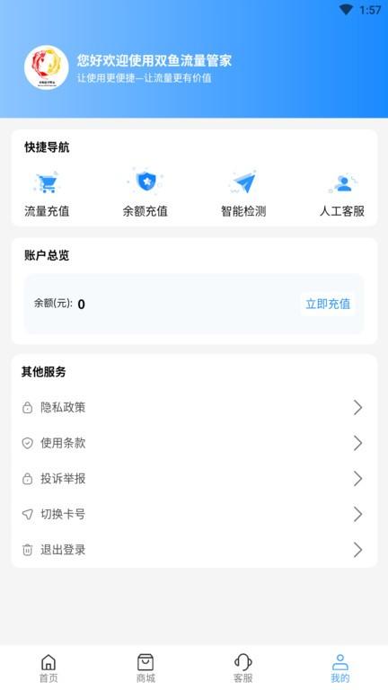 双鱼流量管家软件下载,双鱼流量管家,流量app,管家app
