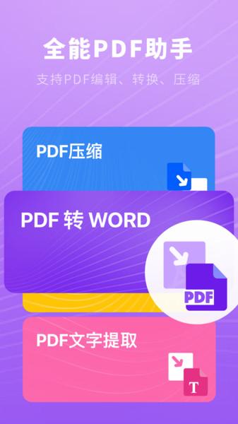 小猪pdf速读app下载,小猪pdf速读,办公app
