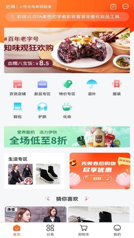 近网商城手机版下载,近网商城,购物app