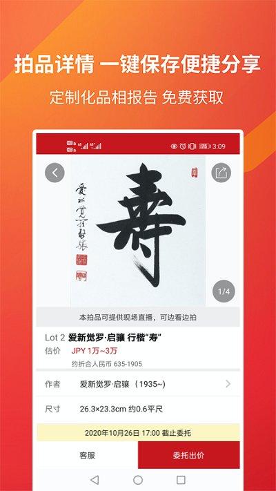 掌上易拍app(改名易拍全球)下载,掌上易拍,拍卖app