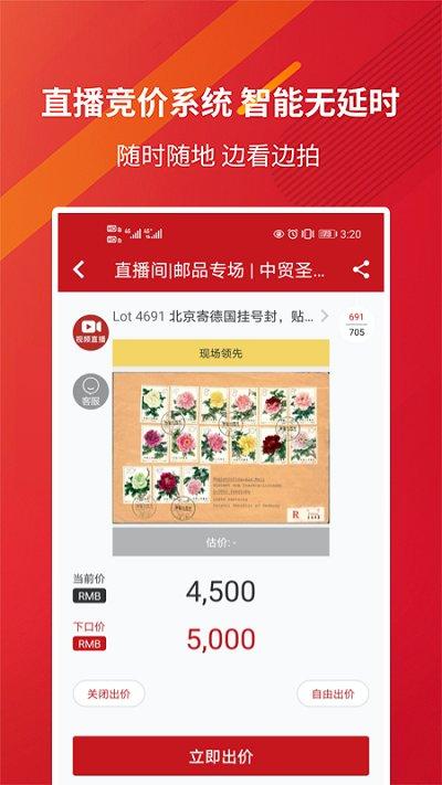 掌上易拍app(改名易拍全球)下载,掌上易拍,拍卖app