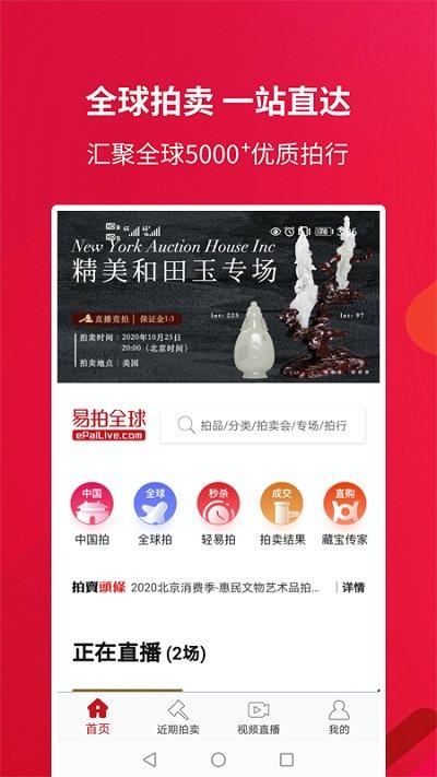 掌上易拍app(改名易拍全球)下载,掌上易拍,拍卖app