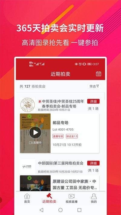 掌上易拍app(改名易拍全球)下载,掌上易拍,拍卖app