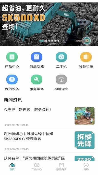 神钢建机在线app官方版下载,神钢建机在线,机械app,设备app