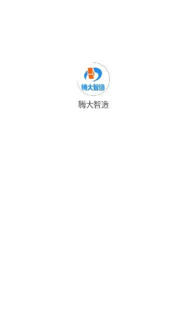 腾大智造管理系统手机版下载,腾大智造管理系统,效率app
