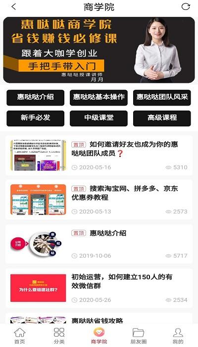 惠哒哒app最新版下载,惠哒哒,购物app,省钱app