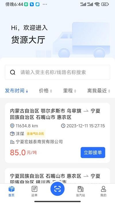 云途智运平台下载,云途智运,货运app