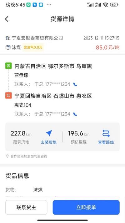 云途智运平台下载,云途智运,货运app