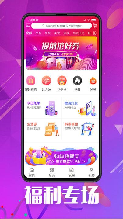 天天省钱大管家手机版下载,天天省钱大管家,购物app,网购app