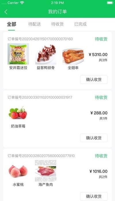 兰兰冷冻食品批发市场下载,兰兰冷冻食品,生鲜app,购物app
