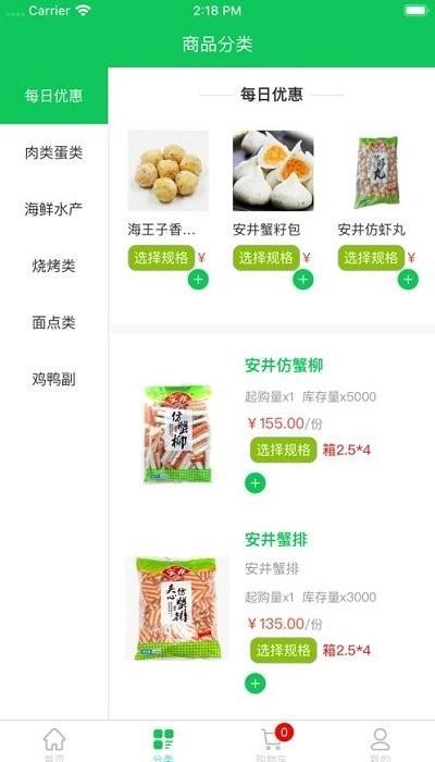 兰兰冷冻食品批发市场下载,兰兰冷冻食品,生鲜app,购物app